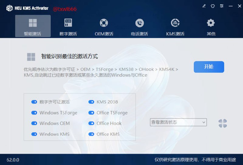 HEU KMS Activator简洁高效的全能 KMS/OEM 激活工具，适用于所有 Windows 和 Office 版本
