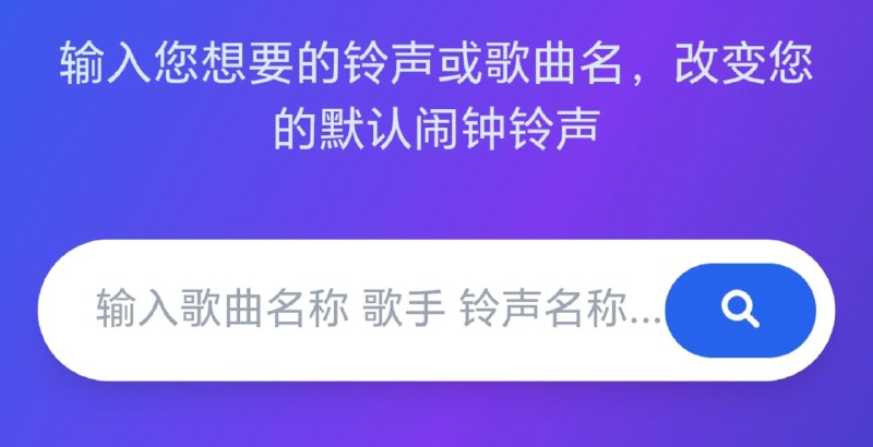 ▎MyRingtone一款完全免费的手机铃声下载网站点击访问 (