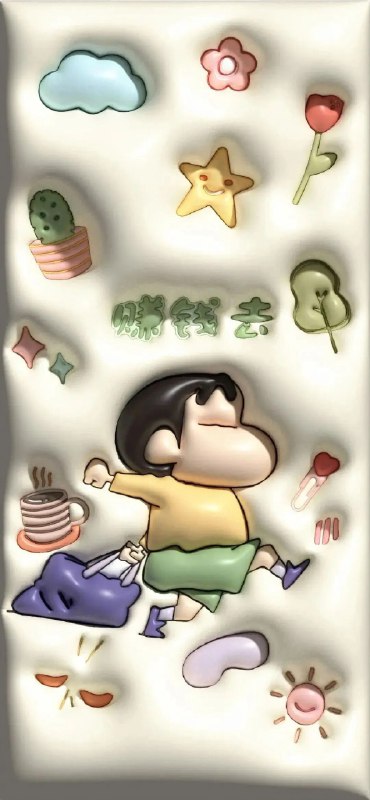 ▎蜡笔小新膨胀壁纸整理蜡笔小新3d手机高清壁纸下载地址🗒 标签: #壁纸  #免费📢 频道: @DiggooChannel🎈 群组: @DiggooGroup