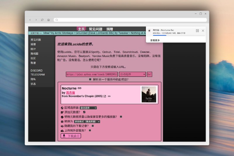 Lucida 全平台高品质音乐下载一款强大的音乐在线下载服务，支持Spotify、Qobuz、Tidal、SoundCloud、Deezer、Amazon Music、Beatport和Yandex Music等主流平台