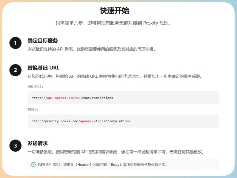 Proxify一个开源、轻量、自托管的 AI 接口反向代理