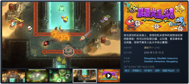 呆呆大乱斗steam限免链接：